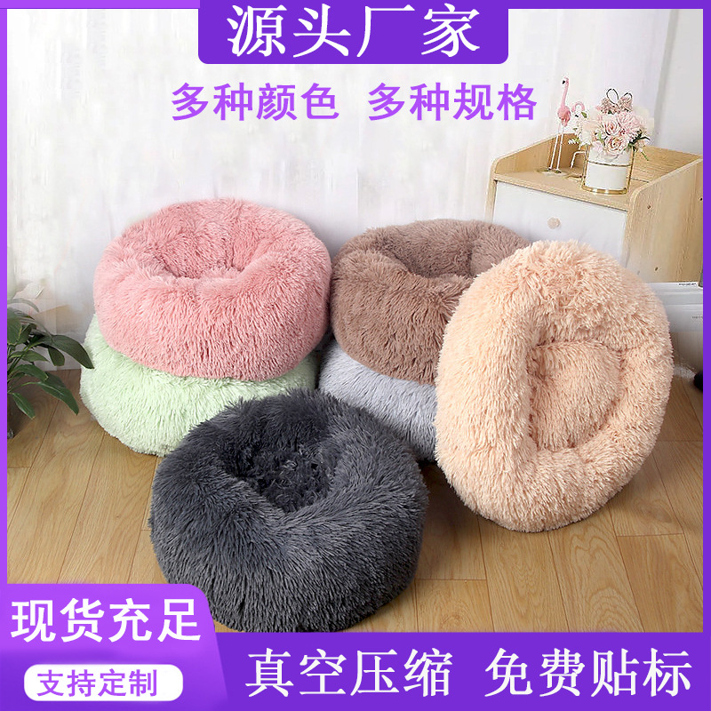 猫窝狗窝圆形长毛绒冬季保暖狗垫子狗床宠物床宠物用品