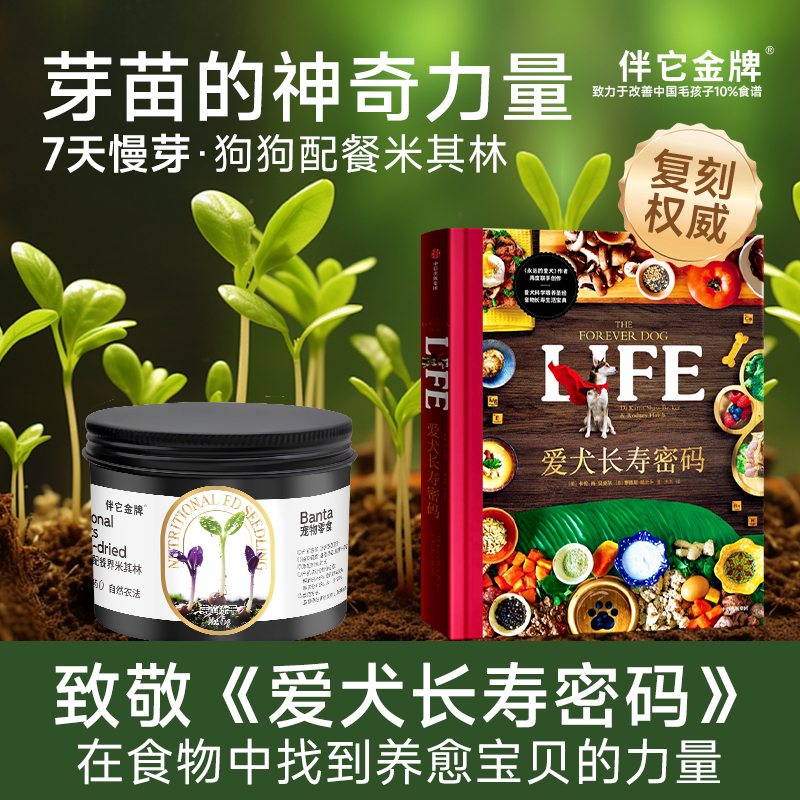 伴它金牌苜蓿芽苗紫萝卜芽苗蔬果冻干天然草本辅食伴餐狗狗零食