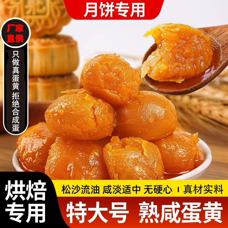 【蛋黄酥粽子专用】农家散养土鸭蛋黄220克正宗海鸭蛋纯蛋黄烘焙用商品图