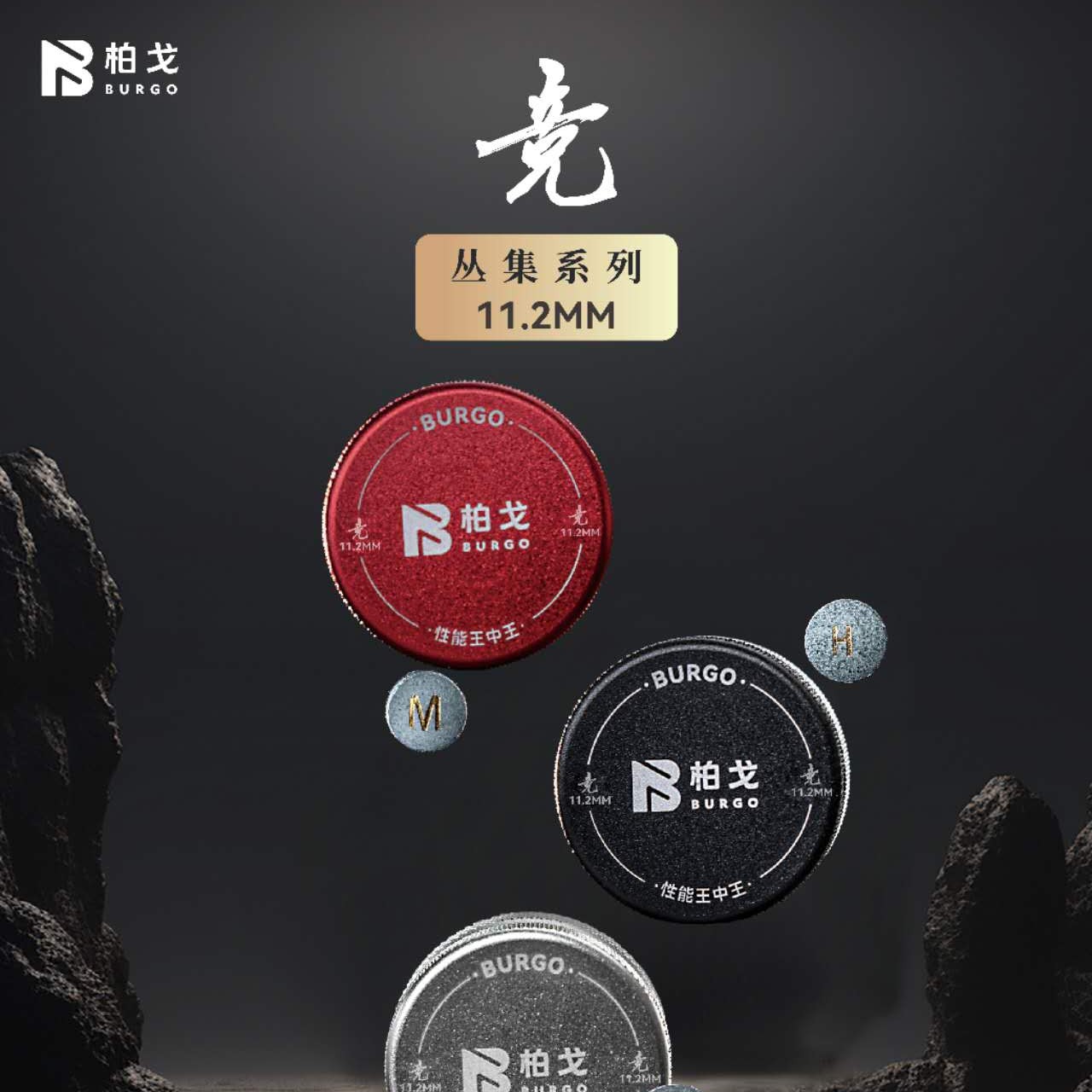 柏戈，杆中八杆皮头，斯诺克皮头，抓球能手尹氏工匠球杆打台球神器