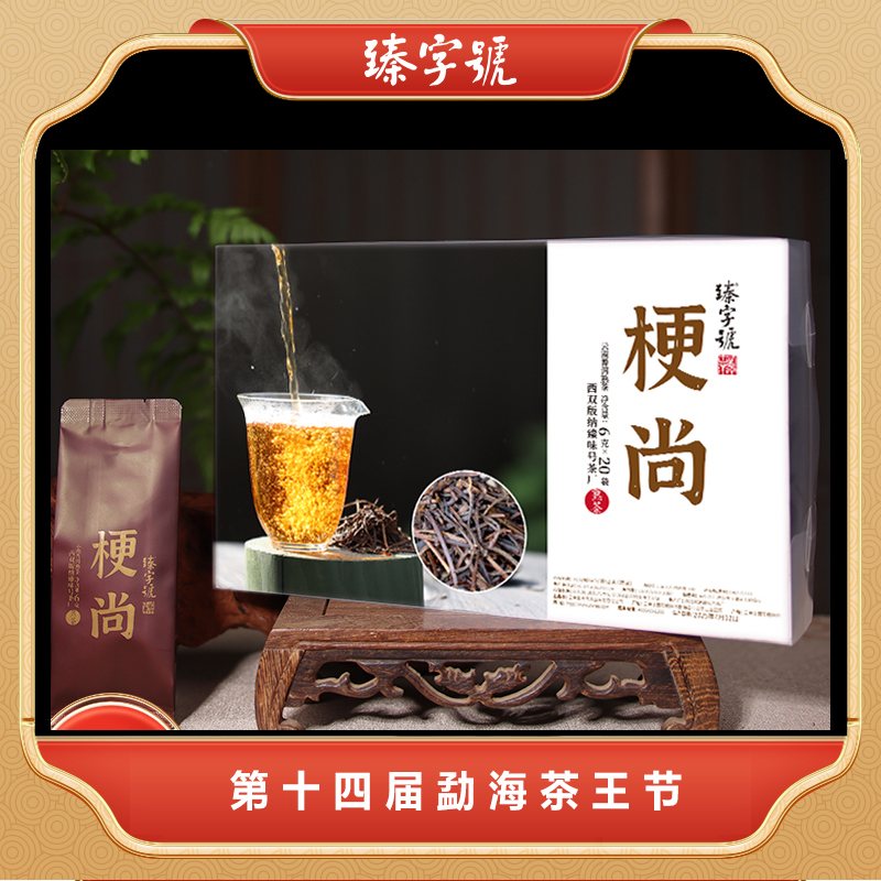 臻字号梗尚熟茶梗古树熟茶6gx20袋