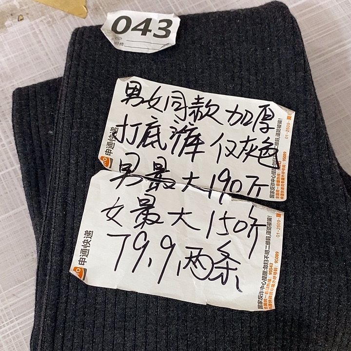 买1送1羊毛内穿加厚裤子043