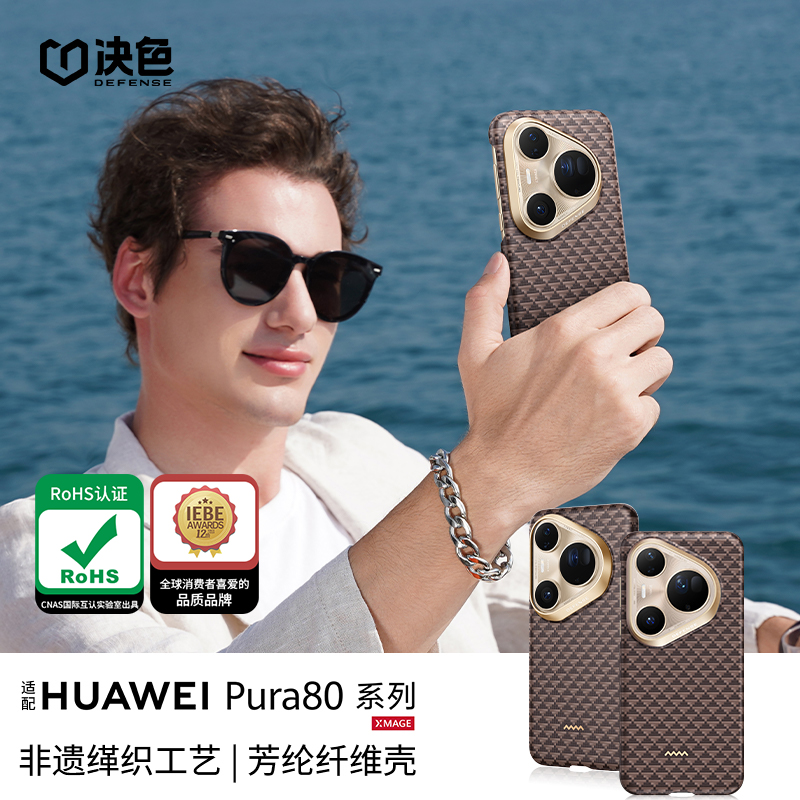 决色适用华为Pura80pro/pro+/ultra/70RS《源》缂织凯夫拉手机壳
