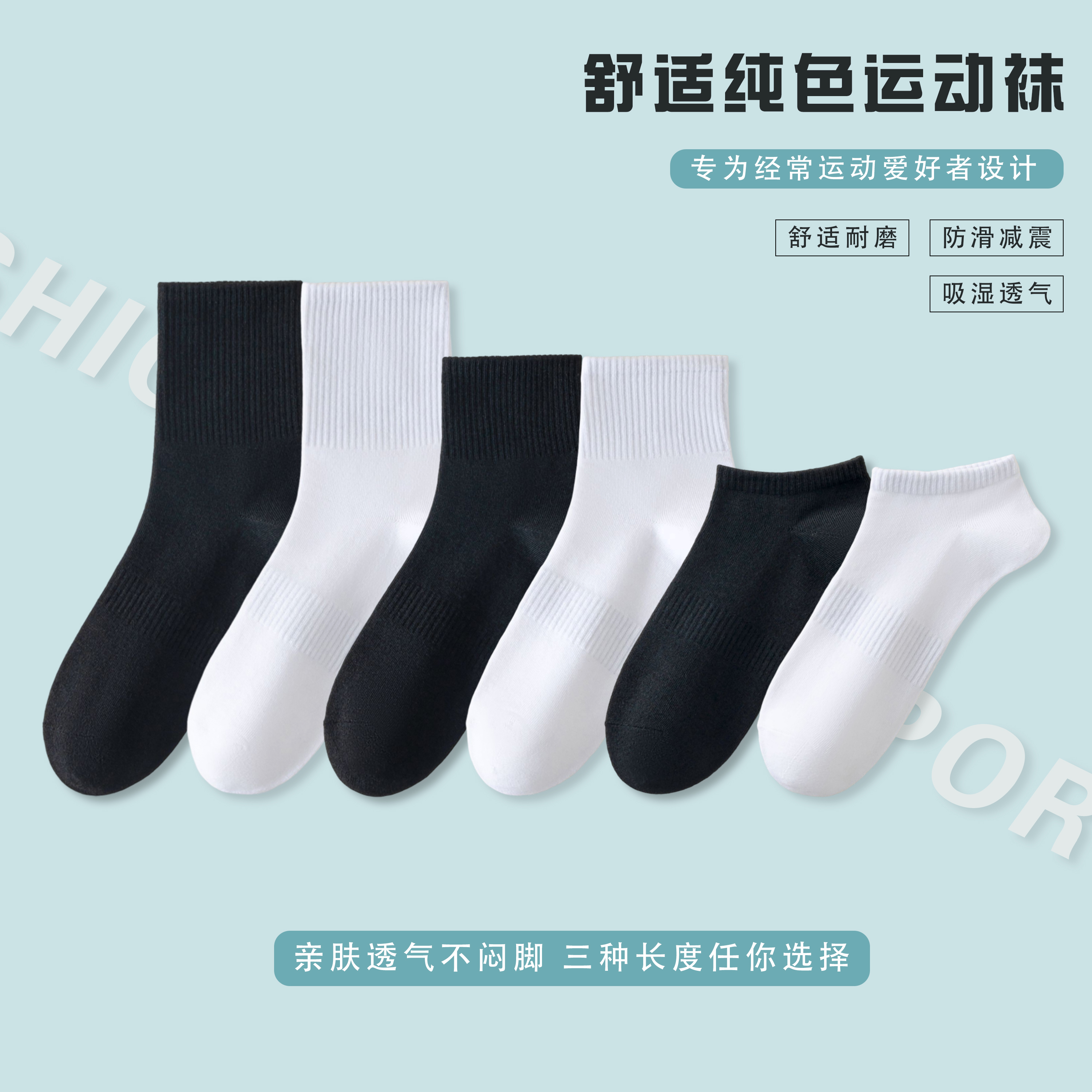 男士袜子中筒袜四季通用纯色黑白运动袜船袜吸汗男生透气短筒袜子