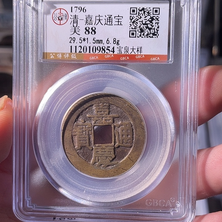 铜EB封装评级盒子币一个9854