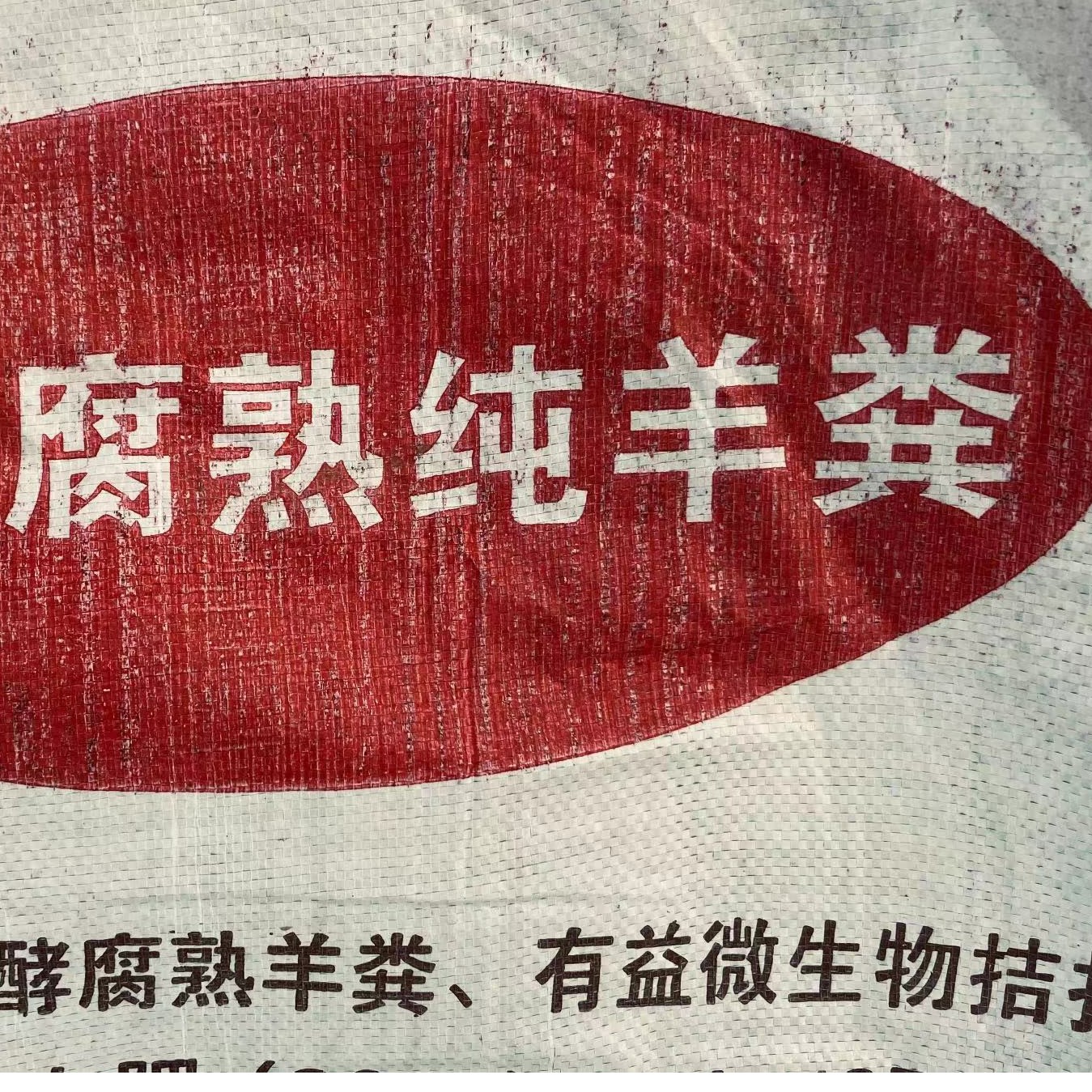 发酵腐熟纯羊粪花卉基肥追肥粉末无异味不烧苗肥效持久五斤