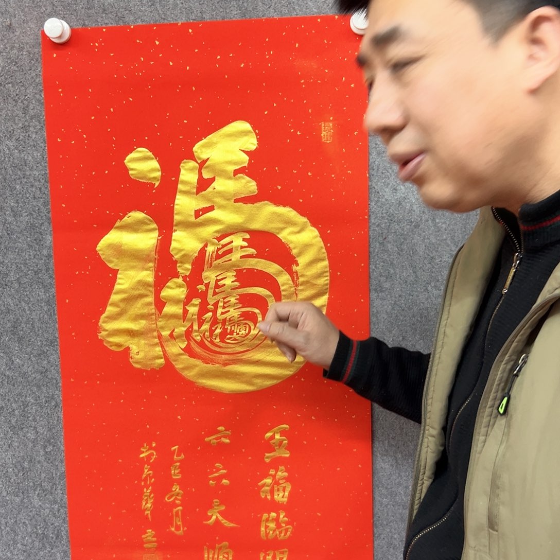 书法五福书法作品