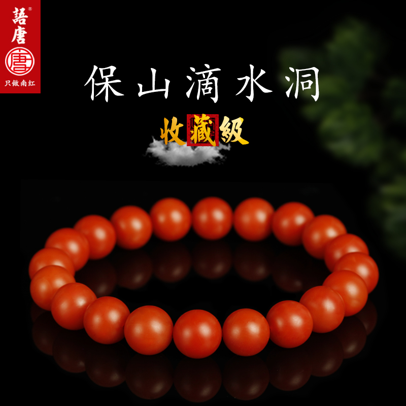 语唐收藏级保山南红单圈10+mm