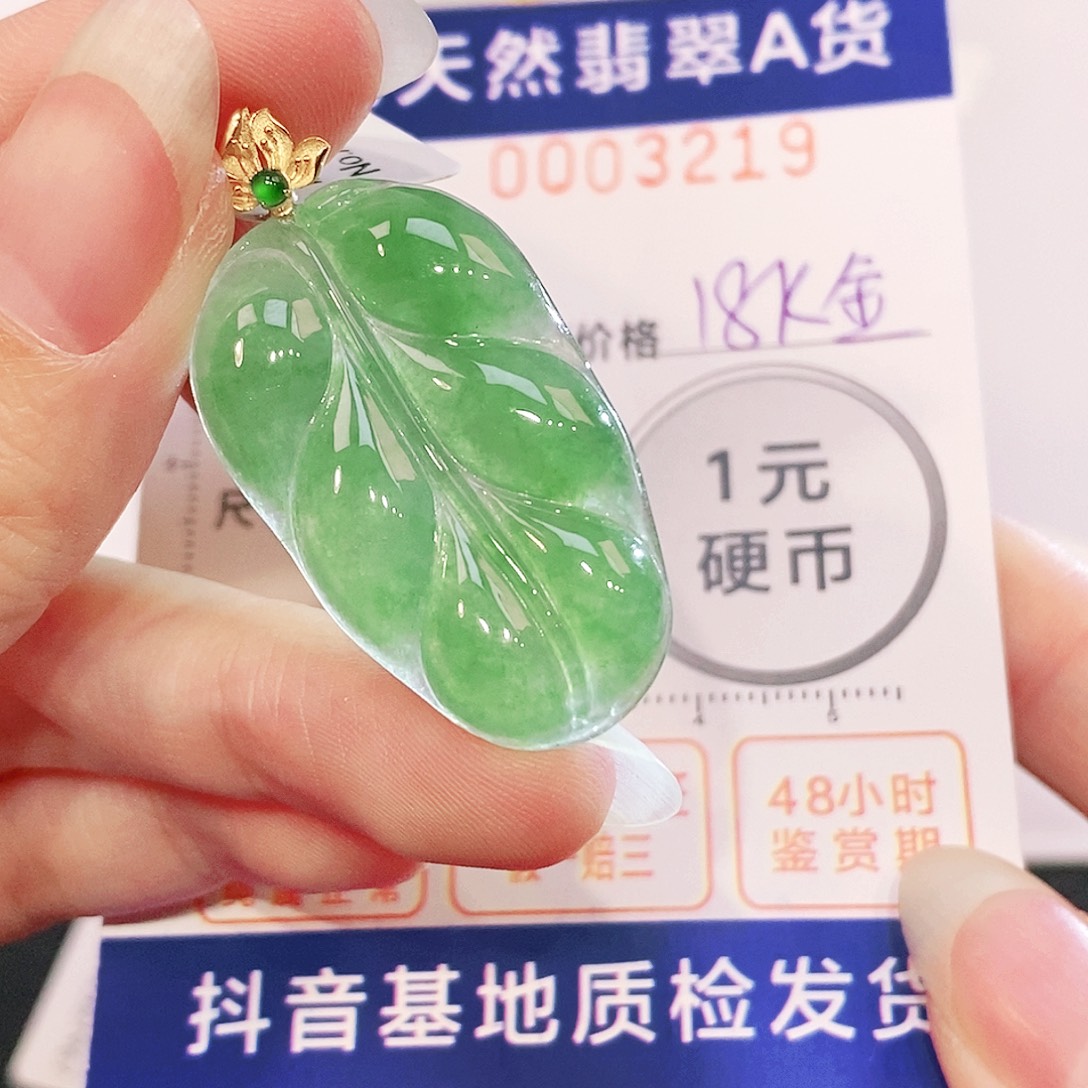 花***籽翡翠18K金镶嵌吊坠(不含链)