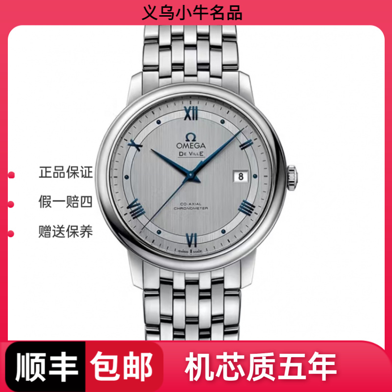 99新 Omega/欧米茄 424.10.40.20.02.001/钢带碟飞