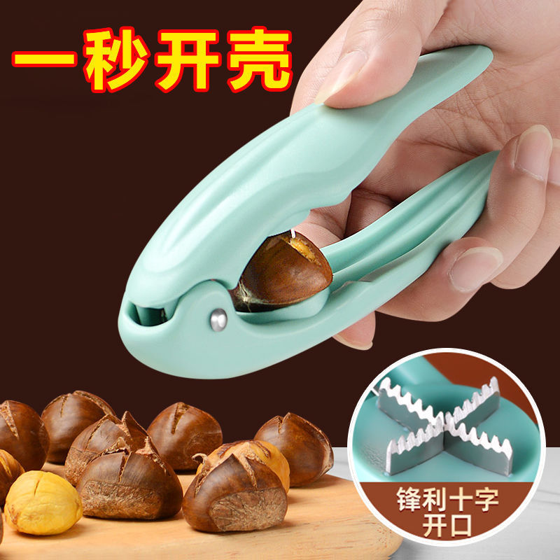 【抢!两件套】居家板栗十字开口器去皮壳夹板栗居家收纳颜色随机