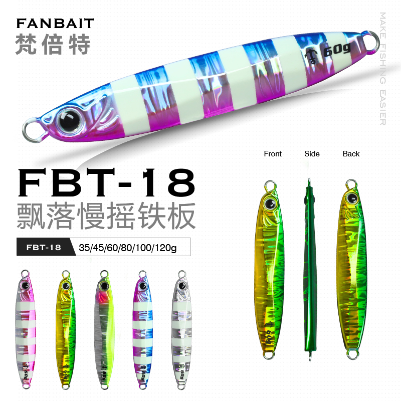 梵倍特FBT-18船钓岸抛35g60g-120g刀鱼鲅鱼黄尖炮弹飘落路亚铁板