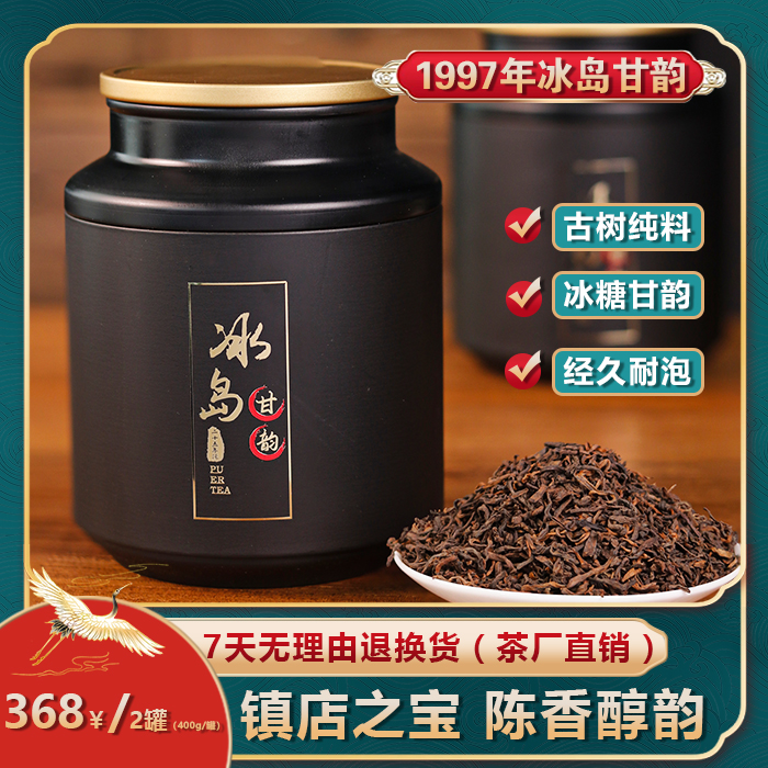 诺磐号冰岛甘韵古树特级正宗普洱熟茶散茶高级茶叶热销冰岛普洱茶