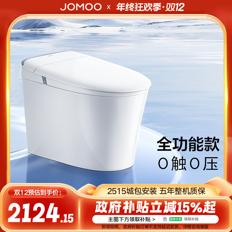 JOMOO/九牧【国补专享】九牧SQ8650马桶轻智能脚感翻适老智能马桶