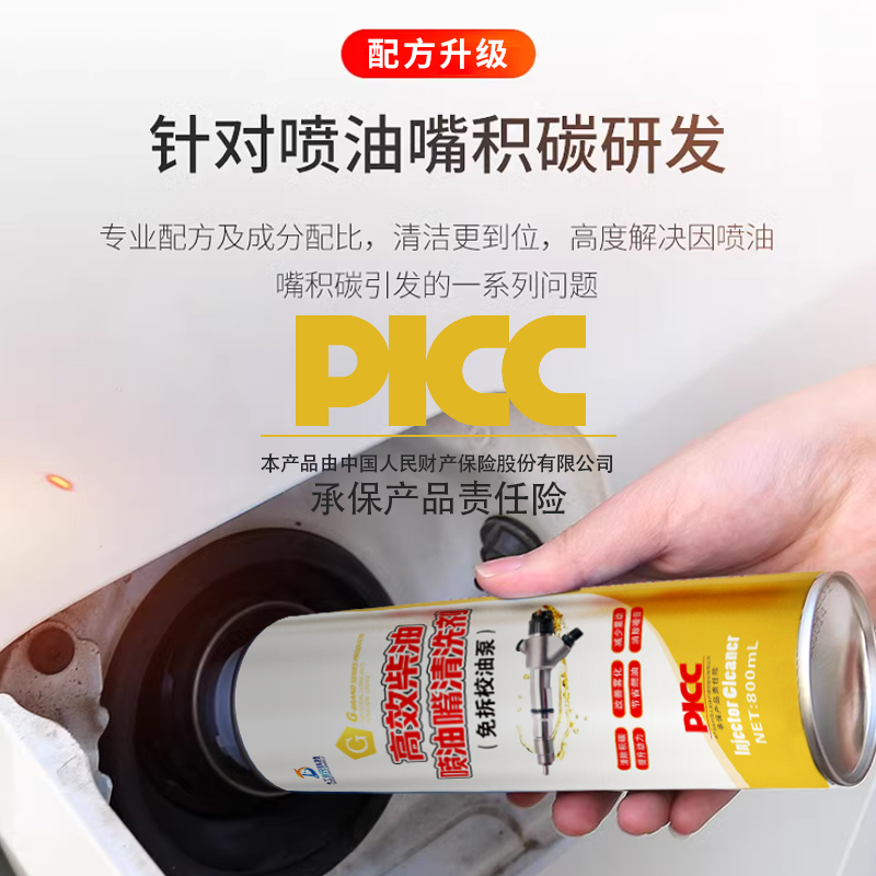 G【年终盛典】免拆校油泵专用清洗剂配方改善喷油量