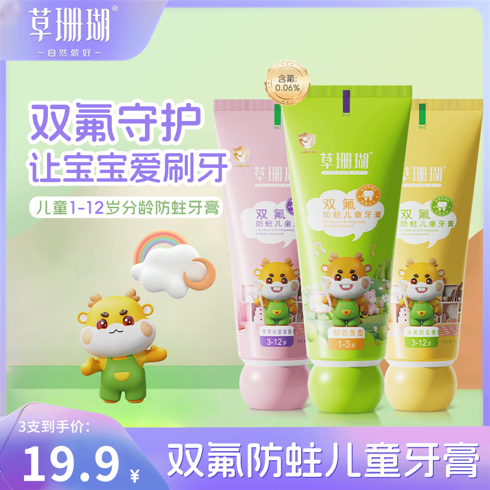 草珊瑚官方正品双氟防蛀含氟儿童牙膏清洁护理温和护龈健齿专为
