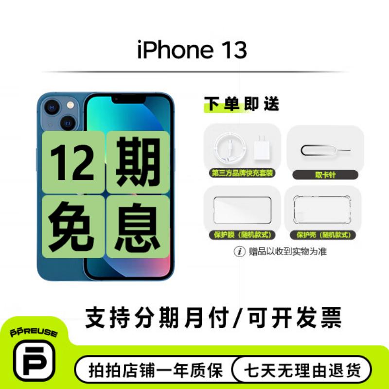 99新 Apple/苹果 【中秋12期免息】iPhone 13 国行二手手机 钜惠