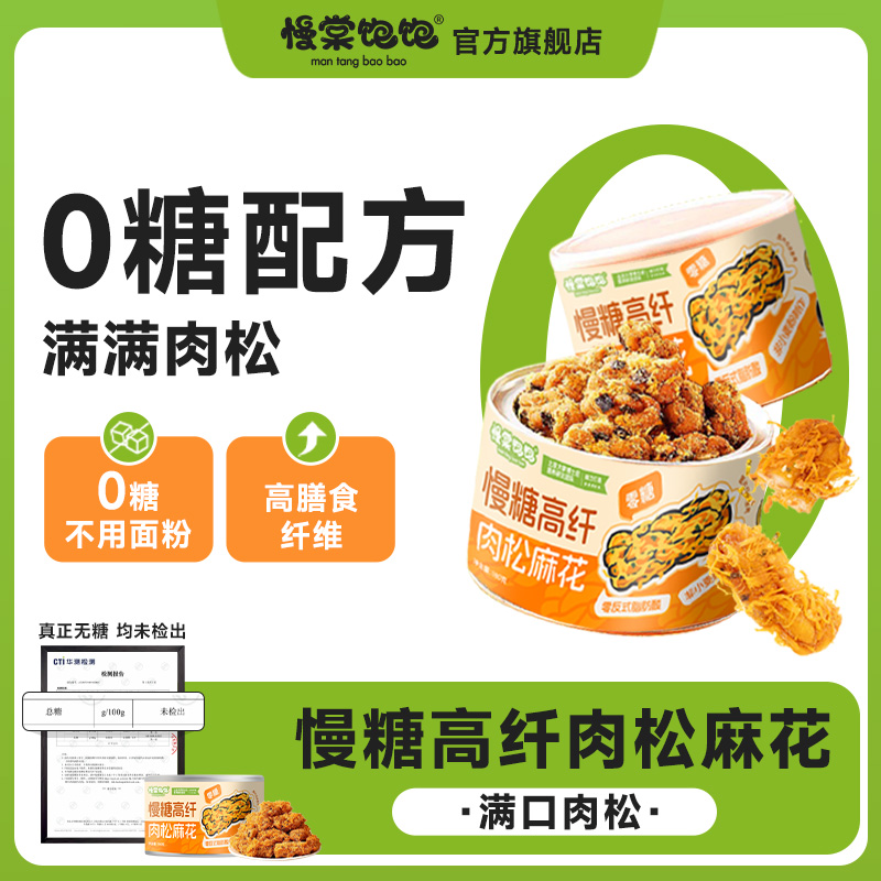 0 糖肉松麻花慢棠饱饱无糖酥脆0反式脂肪酸高蛋白