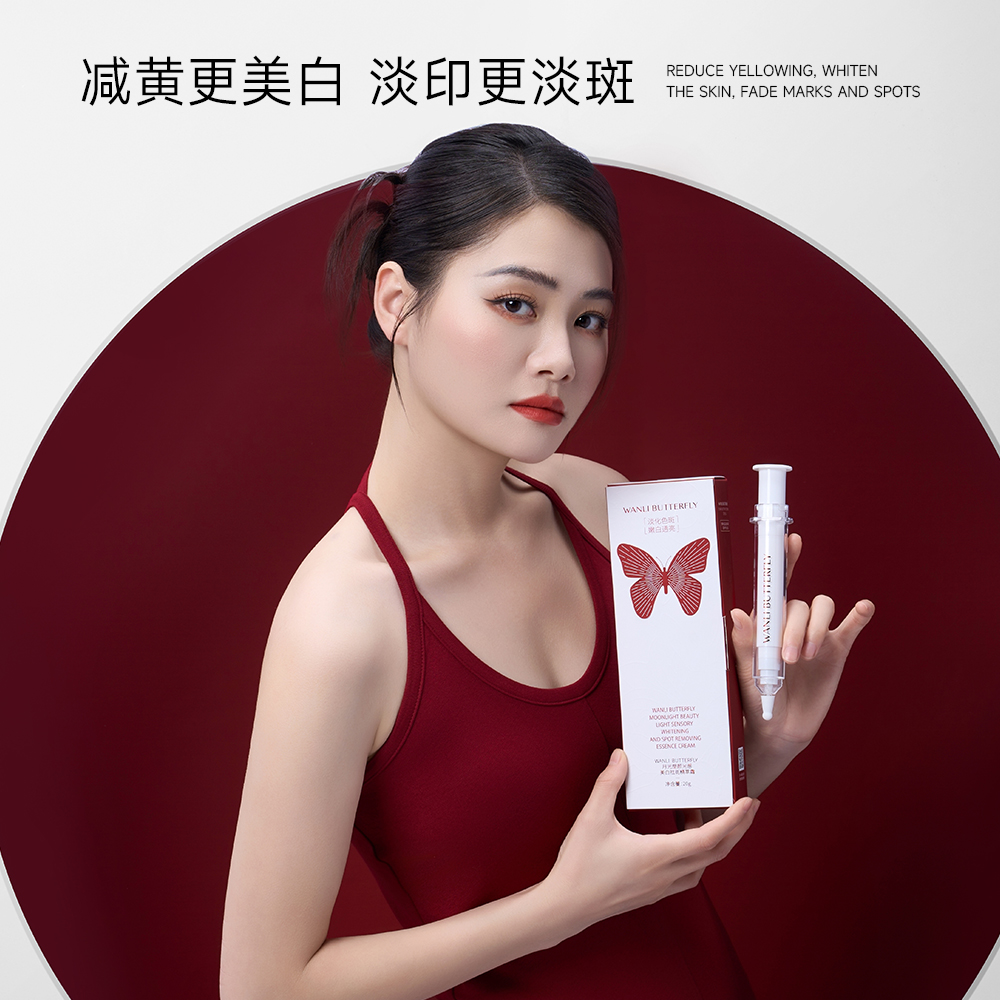WANLI BUTTERFLY/蝶婉丽月光塑颜光感美白祛斑精萃霜