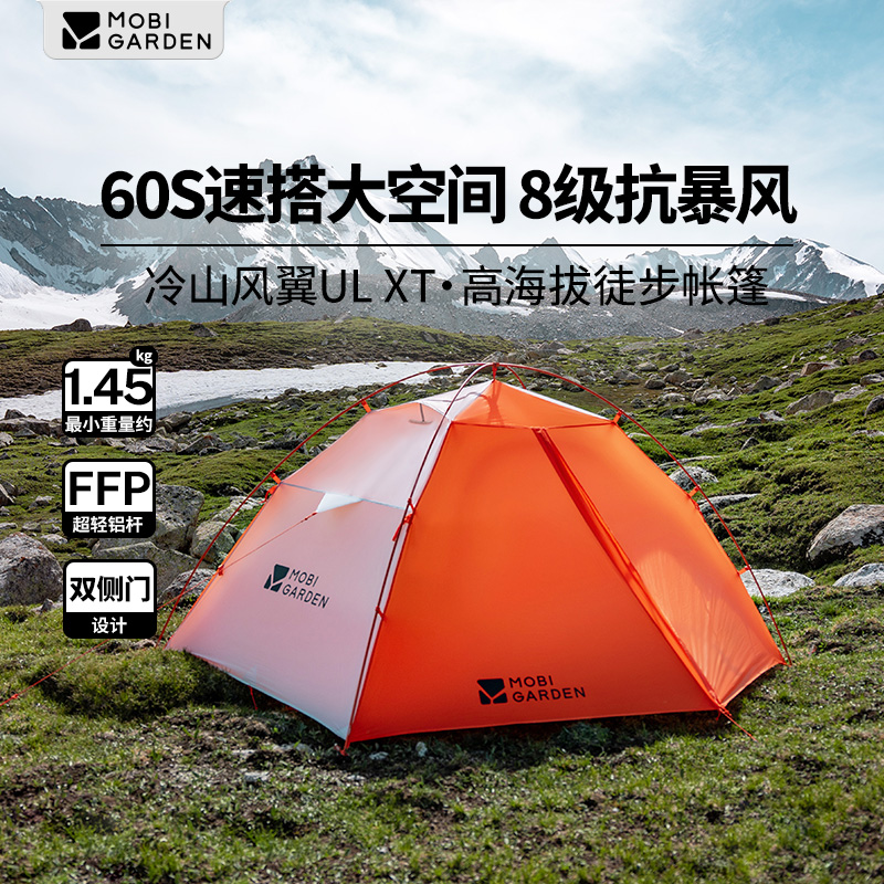 牧高笛·冷山风翼UL N39户外高海拔重装徒步双层帐篷抗暴风抗雨