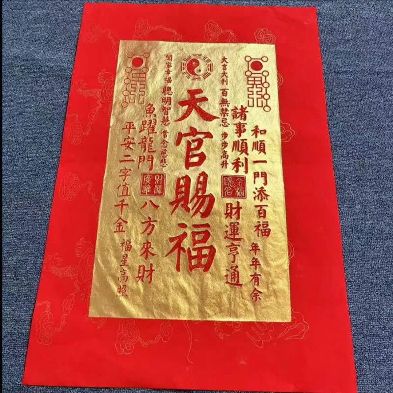 天官赐福手工拓片金色(单拓片）