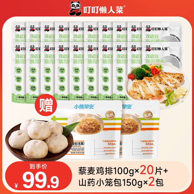 【达人专场】双蛋白藜麦鸡排100g*20袋  营养早餐 轻食 鸡胸肉 dr