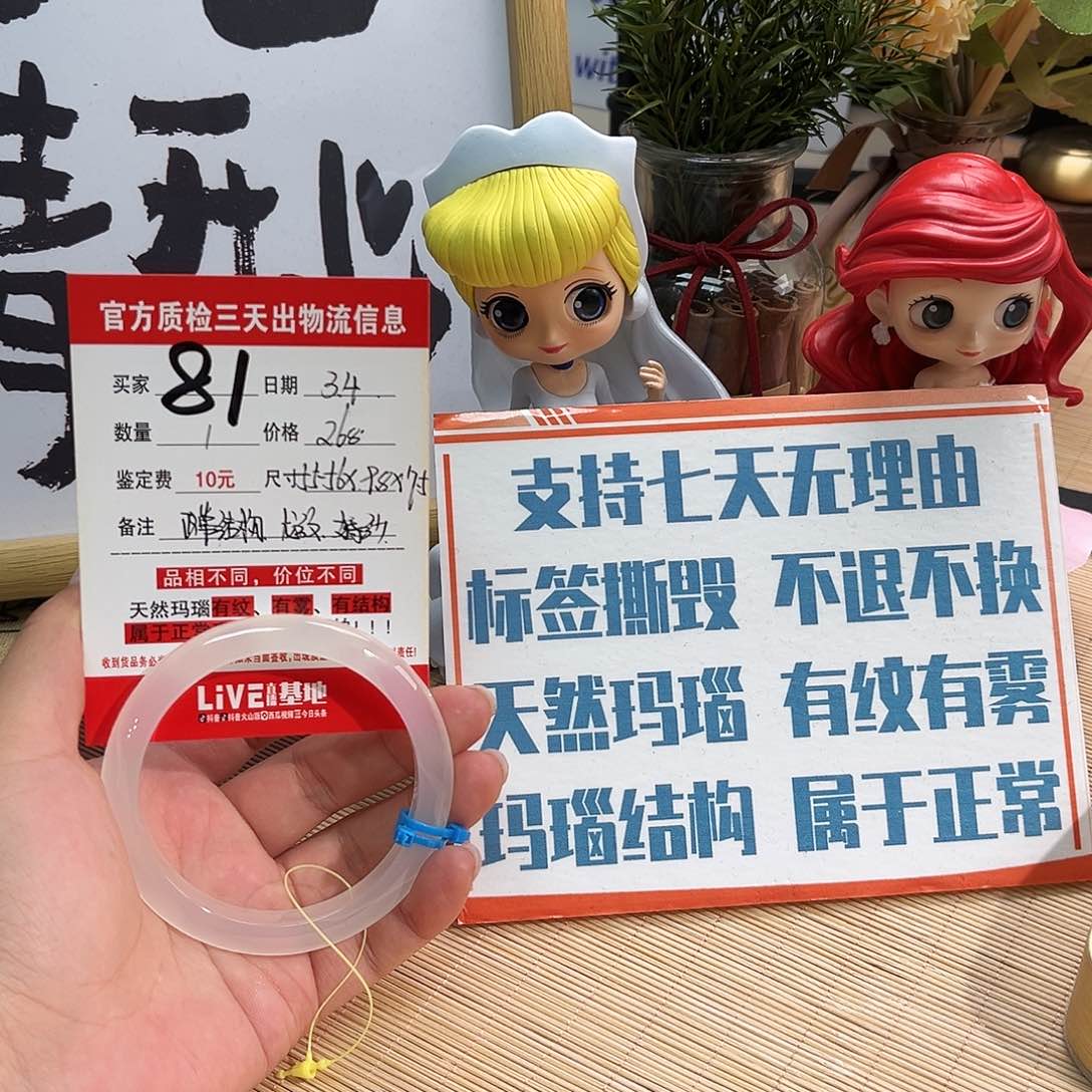 玛瑙/玉髓手镯未镶嵌