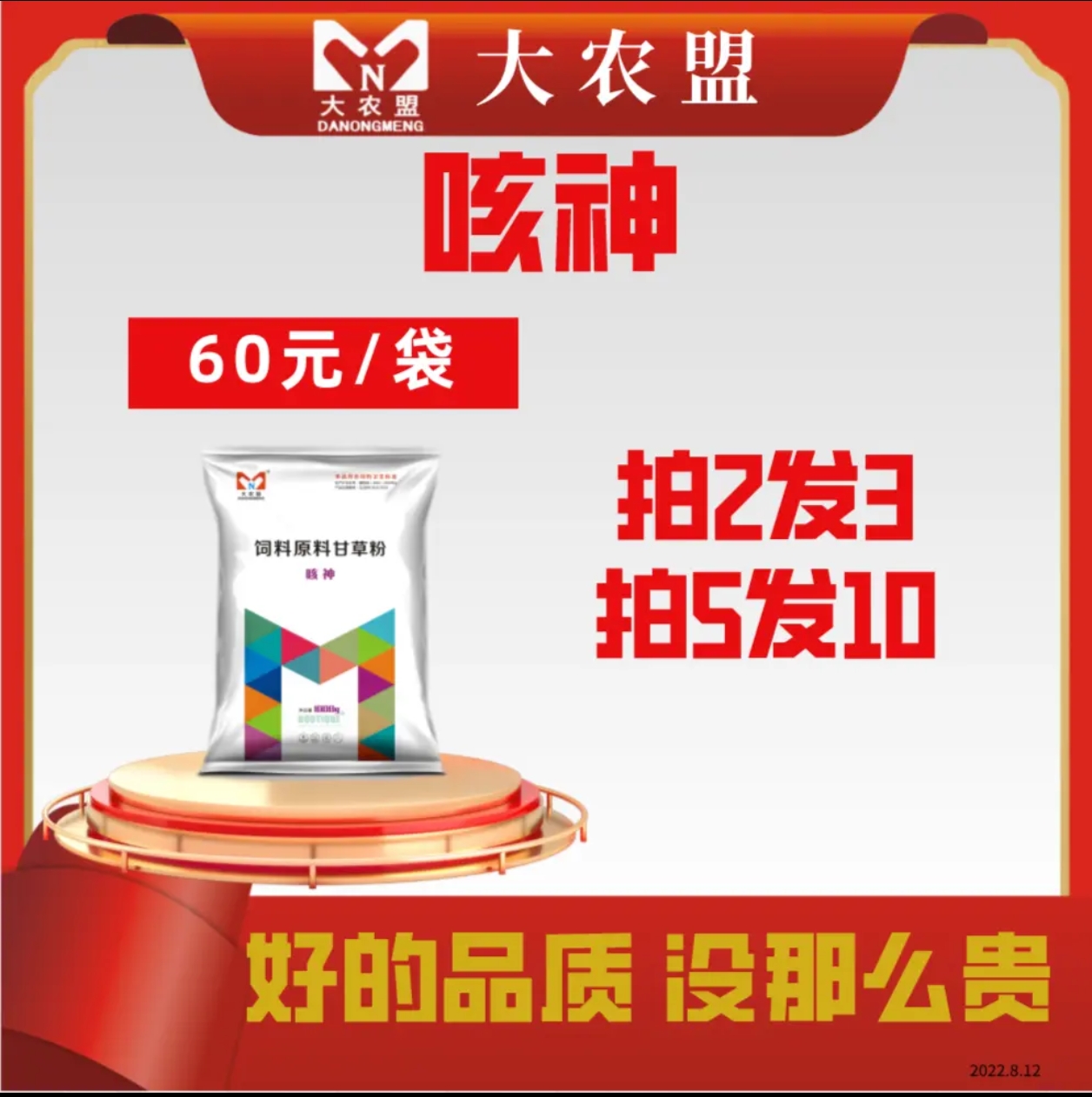 大农盟-饲料添加剂-咳神 1kg/包 兽用/麻杏石甘散/猪牛羊用