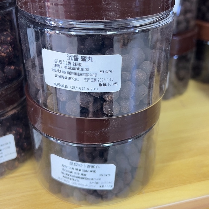 香粉丸子沉香➕鹅梨100克丸子➕蜡烛一盒