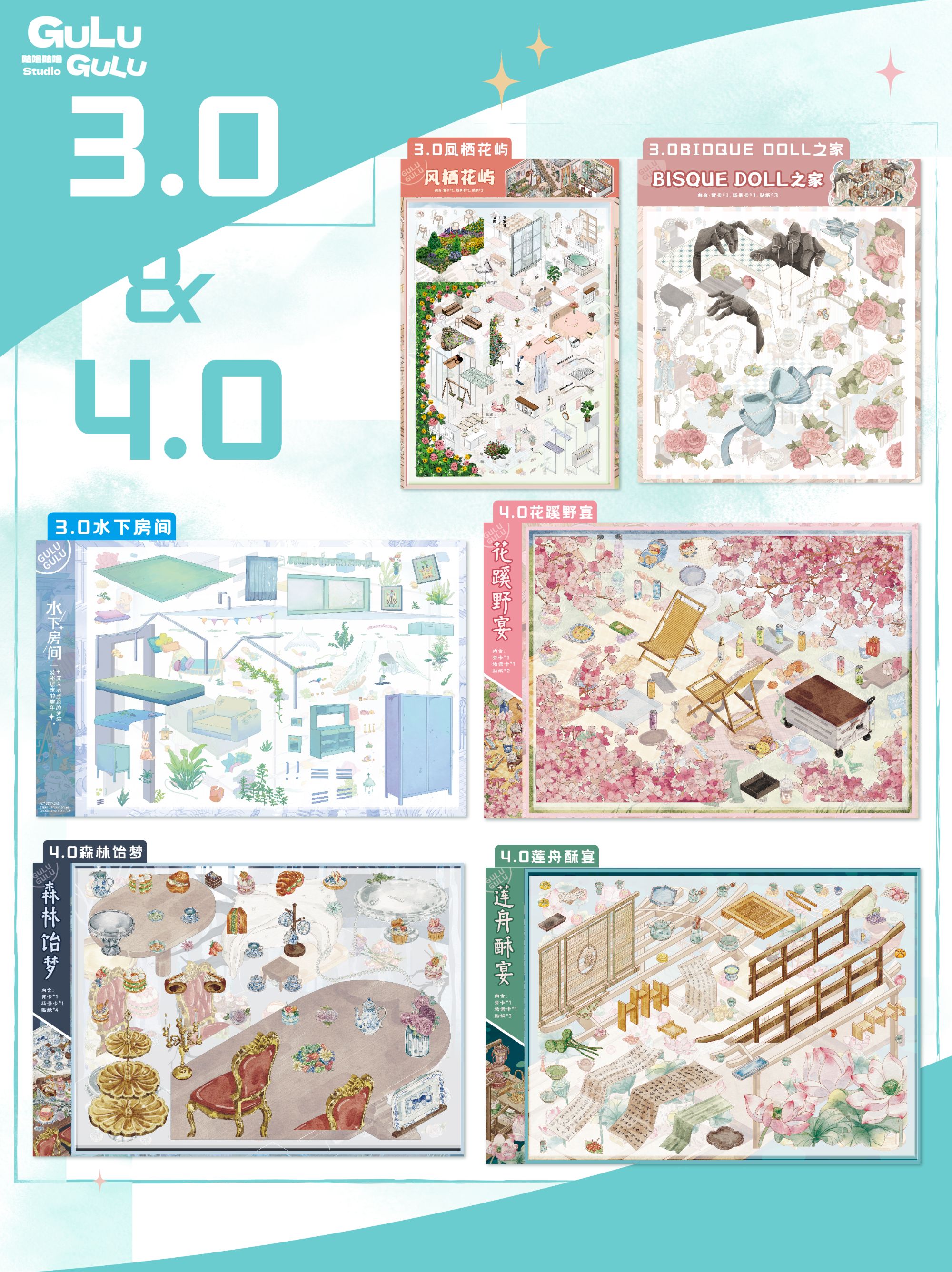 咕噜咕噜【3.0+4.0系列（去圆桌版）】微缩场景造景贴纸diy贴纸解压手