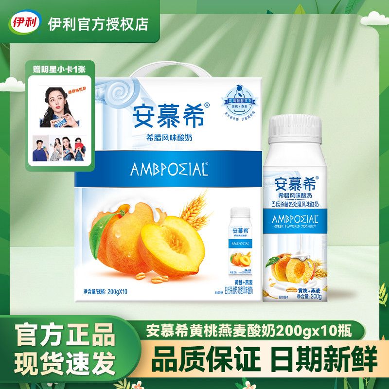送明星官卡-12月伊利安慕希黄桃燕麦酸奶200g*8瓶整箱早餐营养奶