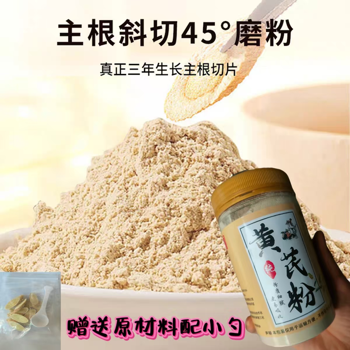 甘肃岷县三七粉姜粉黄芪粉200g瓶人工现磨温开水冲泡可煲汤易吸收