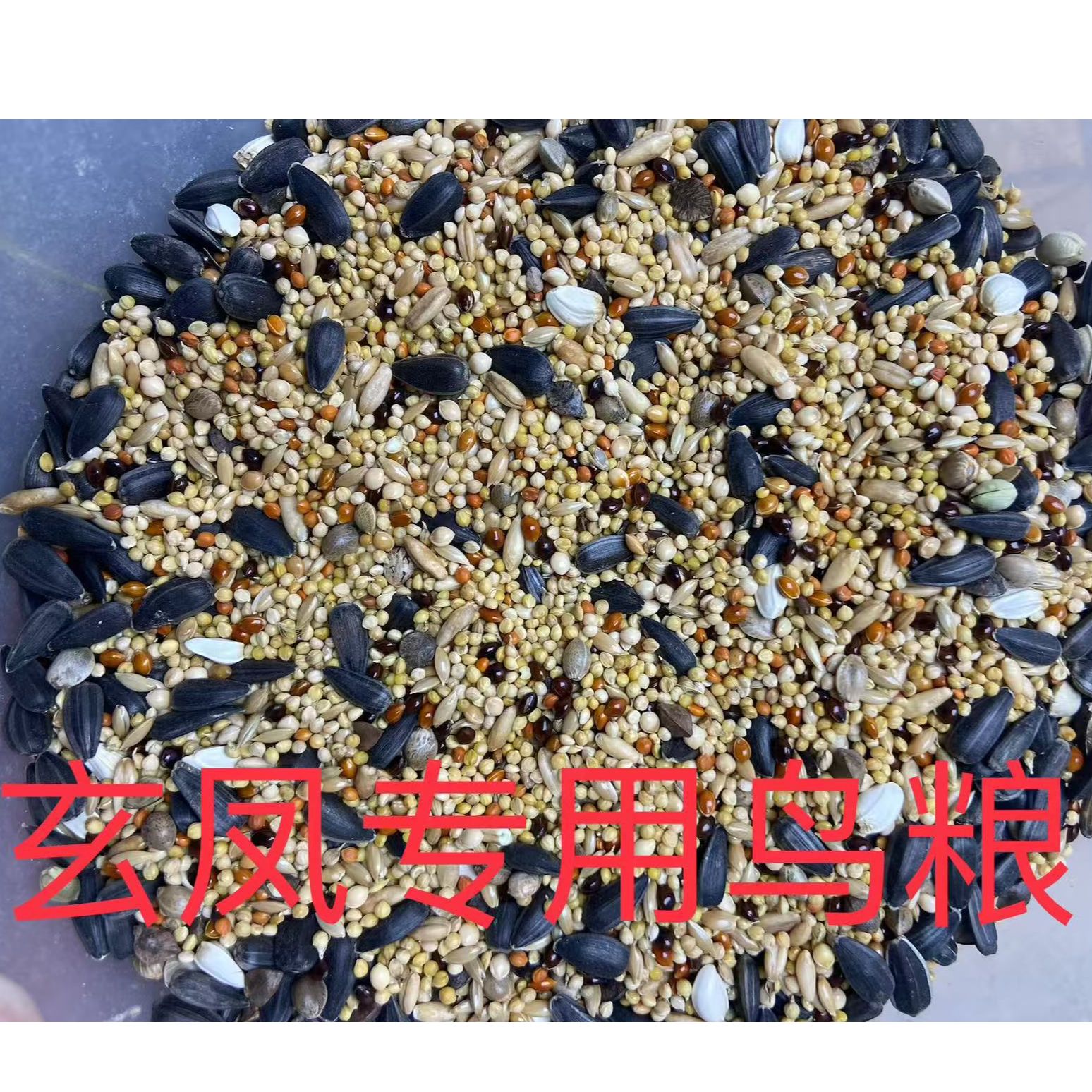 旋风鹦鹉鹦鹉粮鸟粮，大型鹦鹉鹦鹉粮鸟粮
