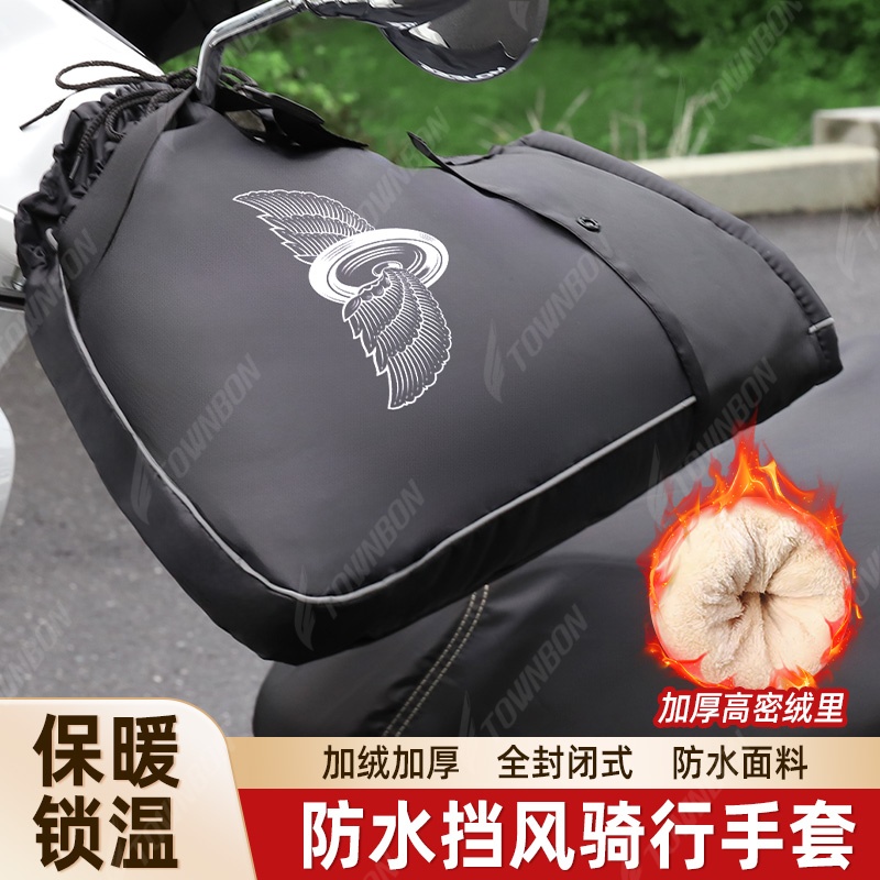 摩托车冬季手把套防风防水保暖防寒挡风棉车把套适用铃木豪爵本田
