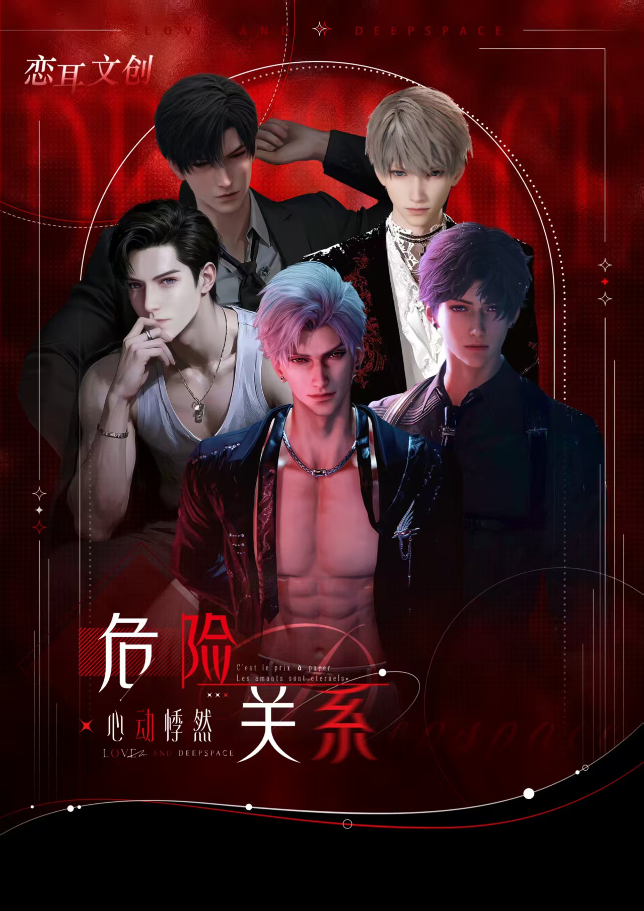 【平拆/玩法】恋与深空 甜桃潮玩 危险关系 恋耳文创 二创卡牌代拆