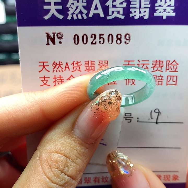 翡翠戒指未镶嵌拉派