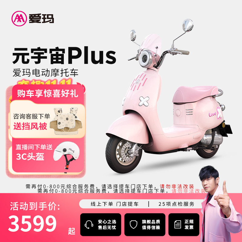 【门店自提】爱玛元宇宙plus高颜值电动摩托车铅酸长续航
