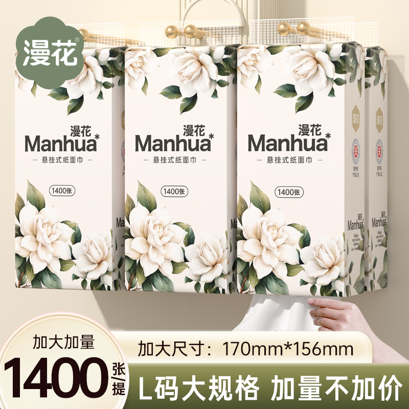 漫花栀子花悬挂式抽纸纸巾1400张*6提加量原生木浆柔软挂抽餐巾纸