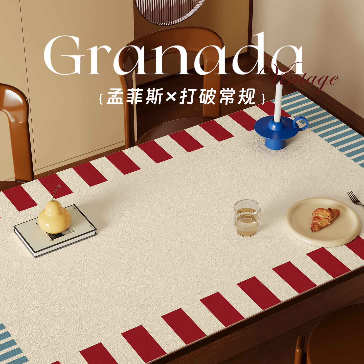 今后孟菲斯皮革防水防烫防油桌垫