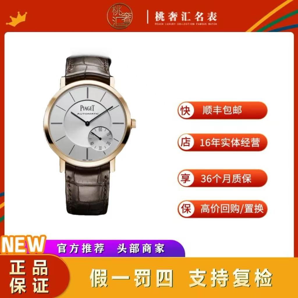 95新 Piaget/伯爵 ALTIPLANO/单表后钻/玫瑰金/43mm/G0A35131名表