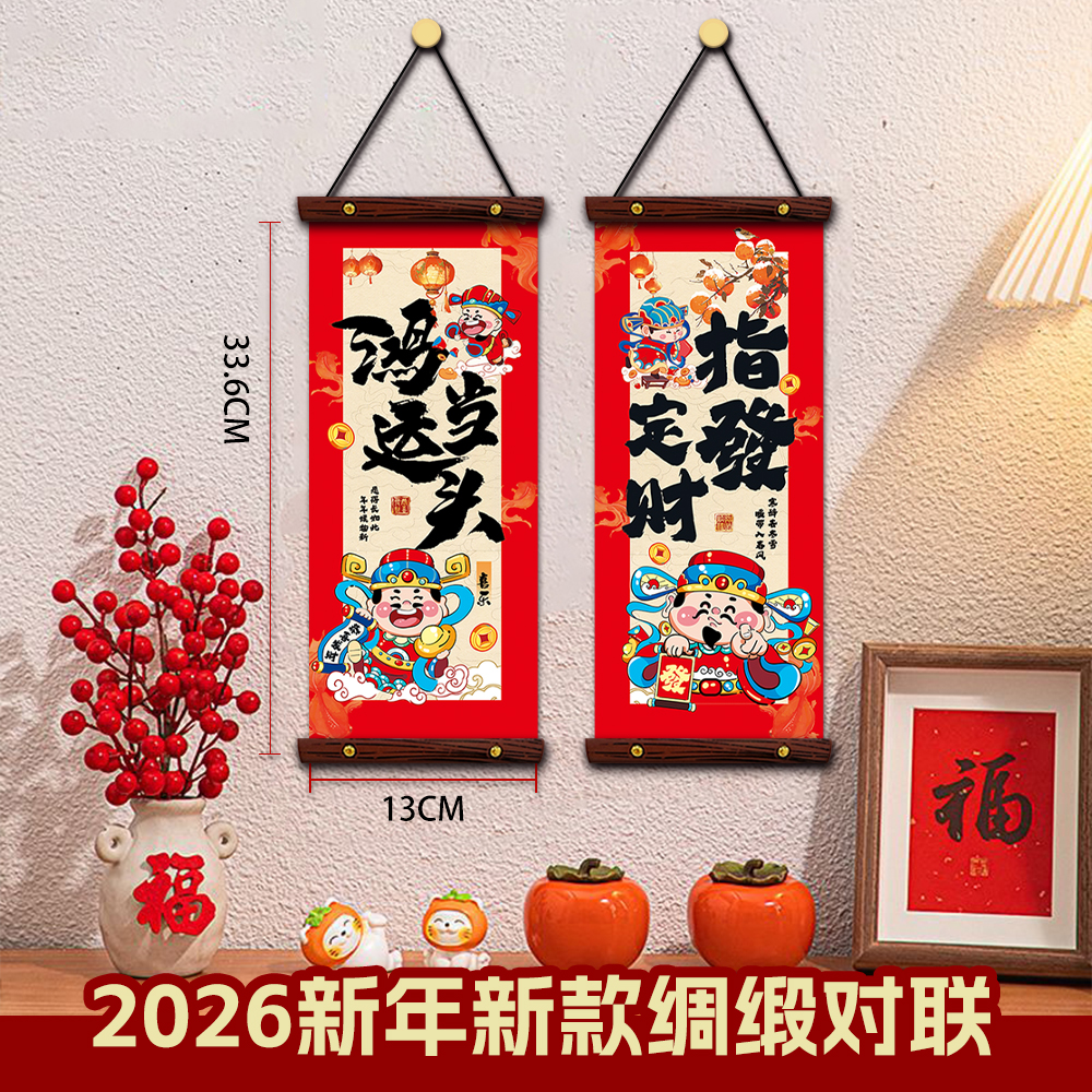 2026过年喜庆氛围布置用品马年新年装饰绸缎挂件福字挂饰对联门挂