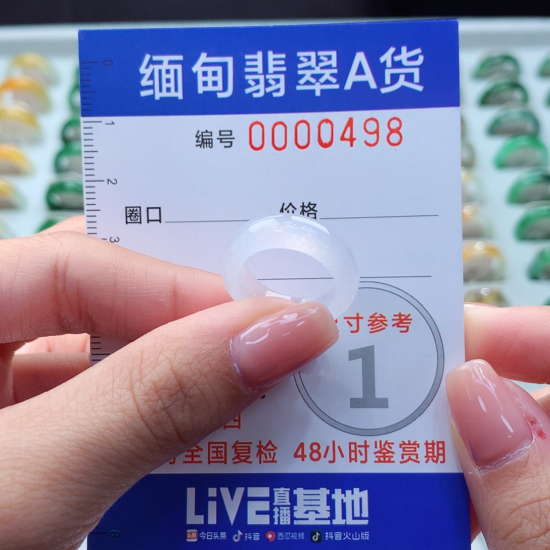 未镶嵌戒指翡翠7号
