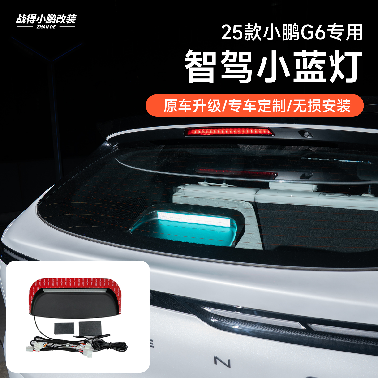 适用于小鹏G6智驾小蓝灯指示灯自动泊车警示灯汽车改装配件用品