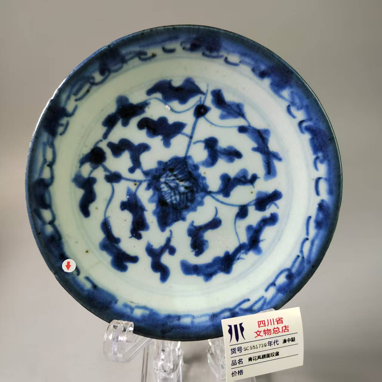 SCS51739清中期青花凤眼图纹盘