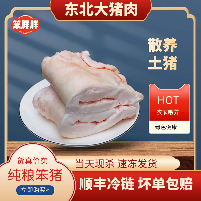 东北纯粮猪板油顺丰当天屠宰猪肉烹饪精品炒菜食用原生态猪油