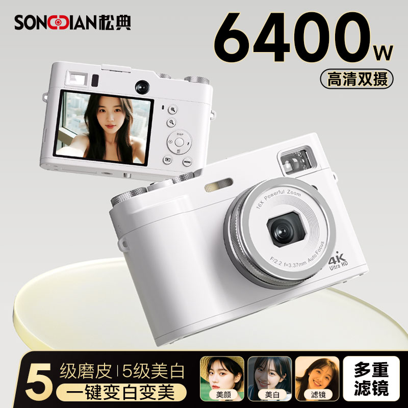 SONGDIAN/松典数码相机学生高清前后双摄自拍vlog入门级-213Y