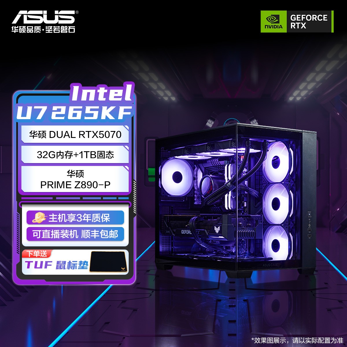 【intel UItra系列】华硕DIY华硕全家桶设计渲染建模电竞电脑主机