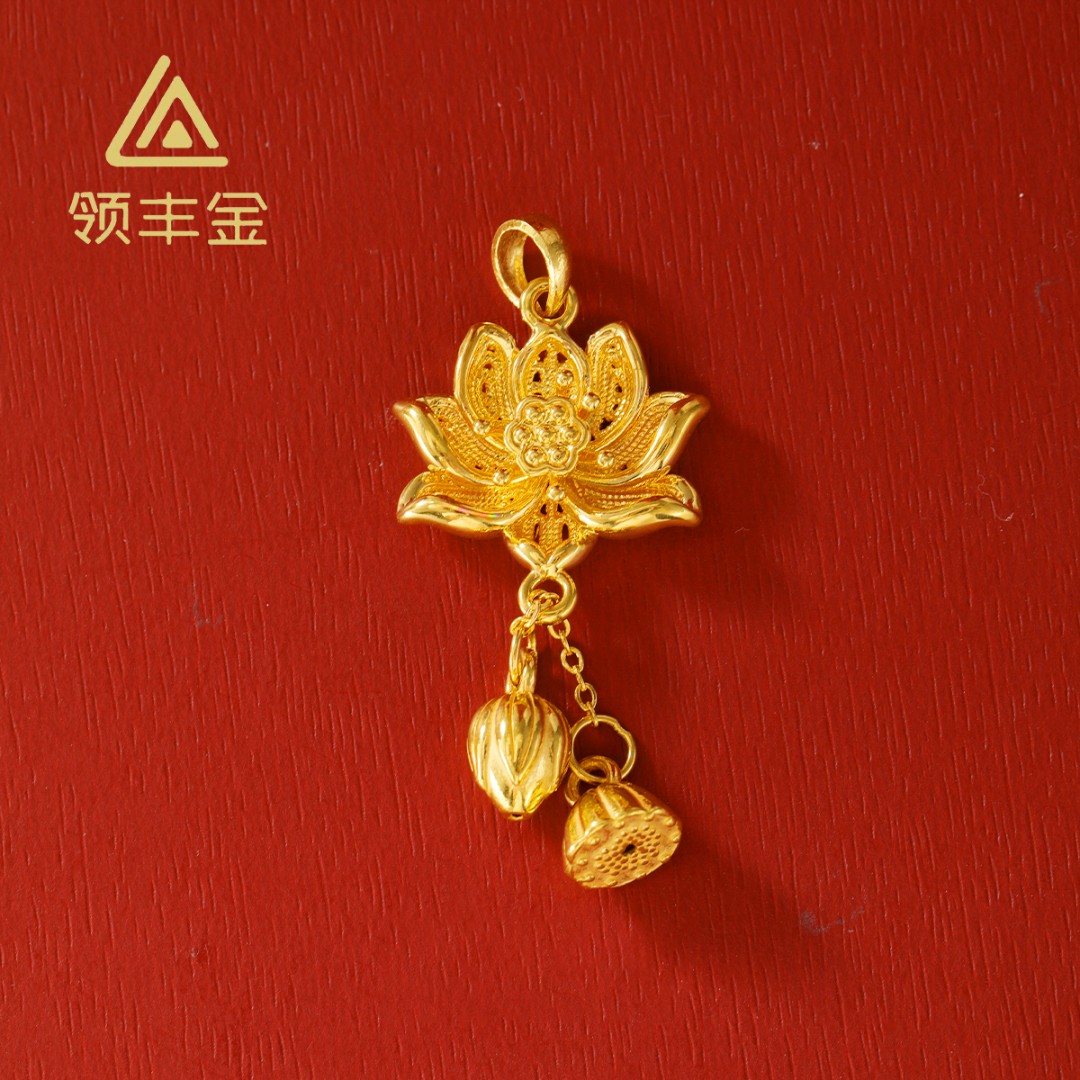 领丰金 5D黄金两世欢莲花吊坠 黄金按克卖 HXD148原料金条#HX