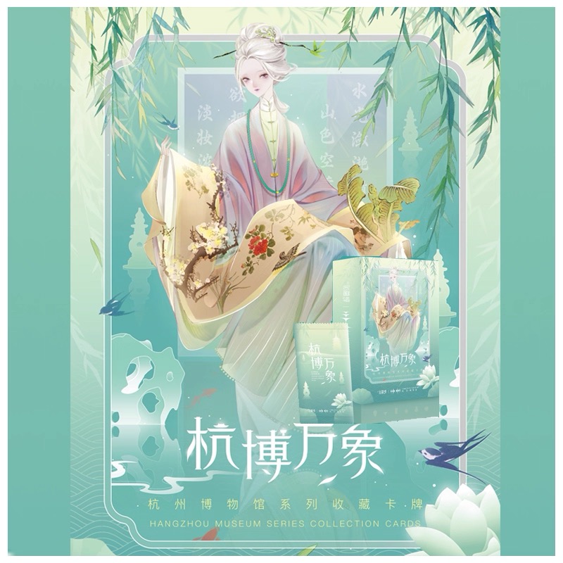 听暮蝉×杭州博物馆《杭博万象系列》收藏卡牌（小南代拆）