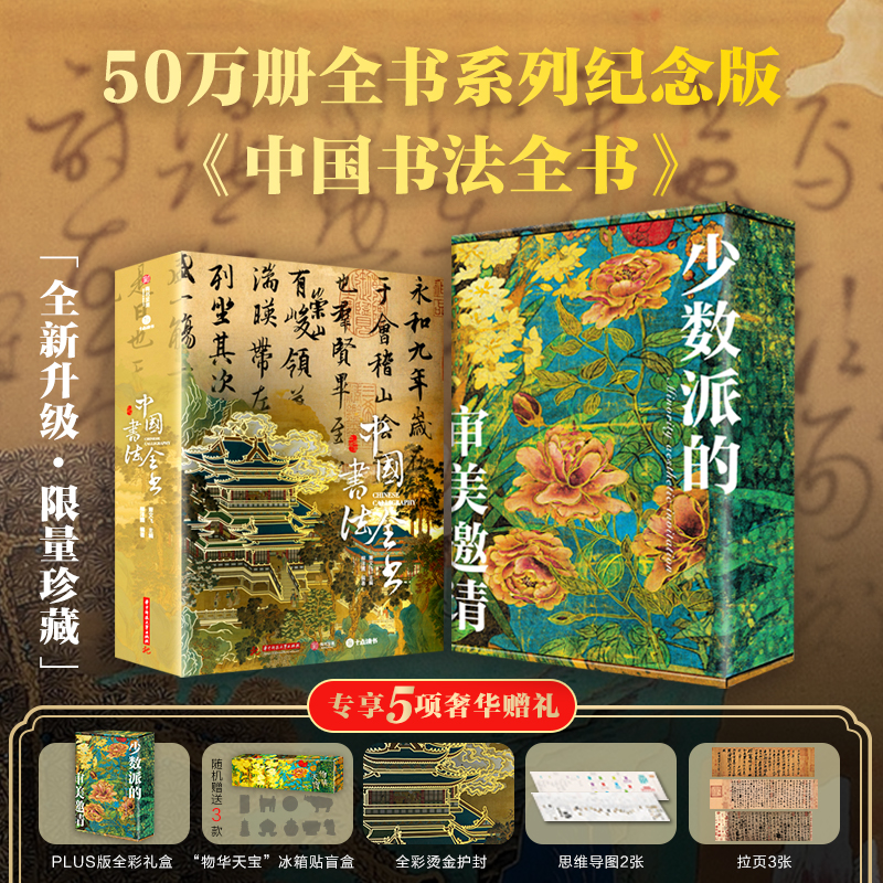  中国书法全书 全书系列50万册焕新升级典藏纪念版 升级烫金护封